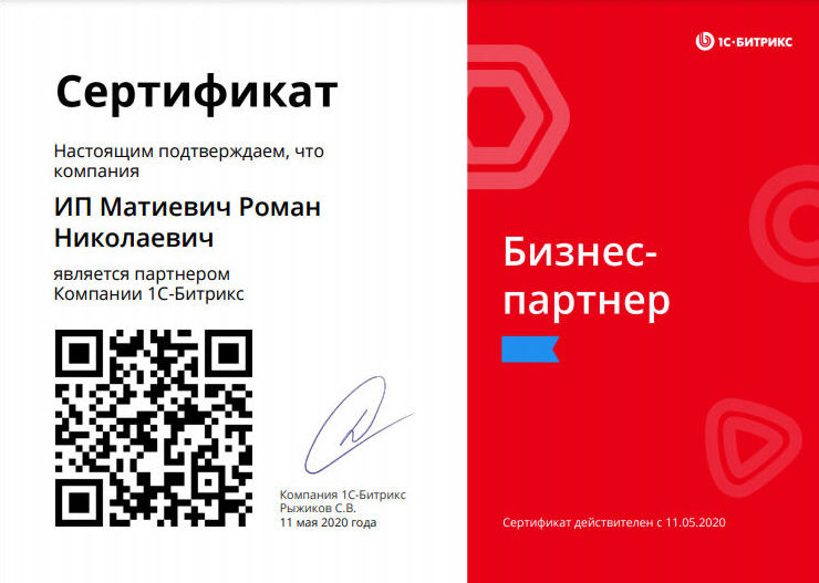 CRM Битрикс 24