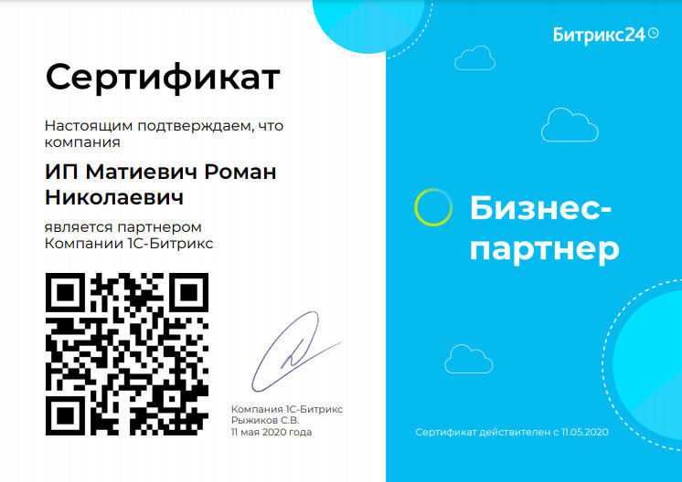 CRM Битрикс 24